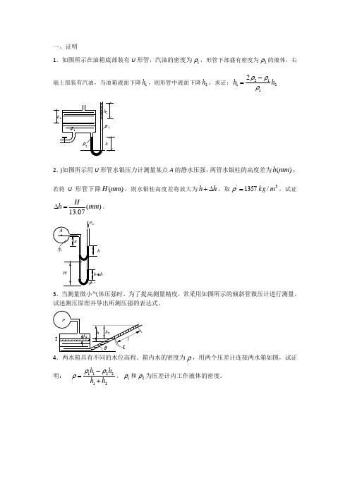 流体力学第二章 证明题