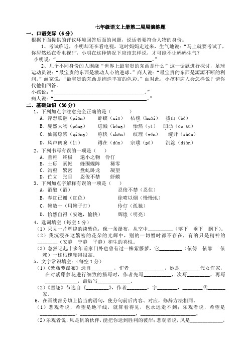 七年级语文上册2周演练题