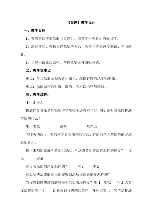 《白鸽》优质课公开课教案 (1)