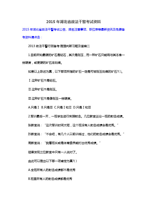 2015年湖北省政法干警考试资料