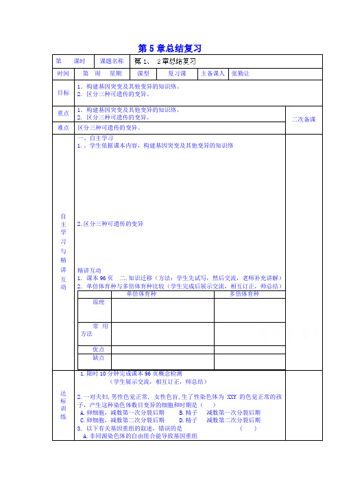 人教版生物必修二《第1、2章总结复习》学案