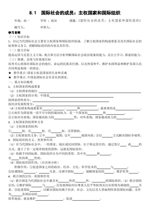 国际社会的主要成员学案