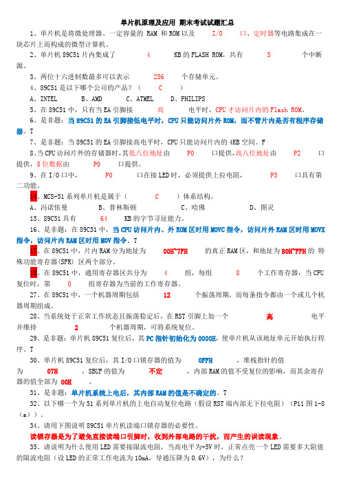 51单片机原理及应用期末考试试题汇总5