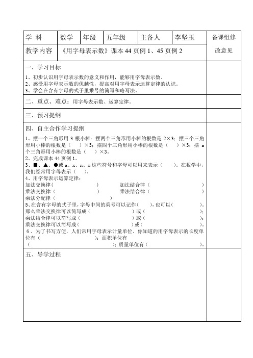 五年级数学上册第四单元导学案