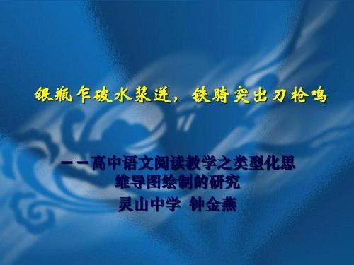 银瓶乍破水浆迸-广西特级教师工作坊