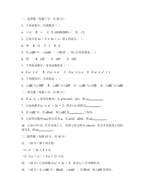 初中自主招生试卷真题数学