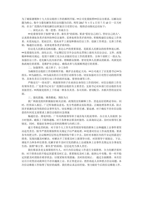 关于开展化解信访积案百日攻坚行动的 总结.docx