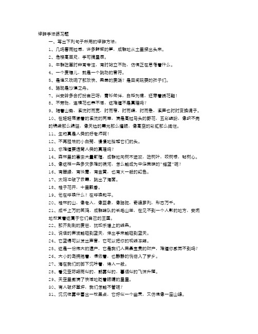 修辞手法的句子大全 (1)