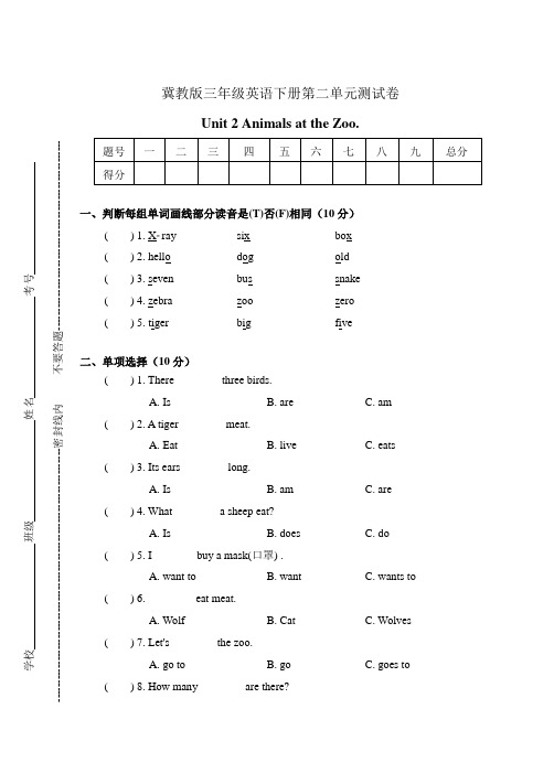 2023年冀教版三起英语三年级下册Unit 2 Animals at the Zoo单元测试卷含答案