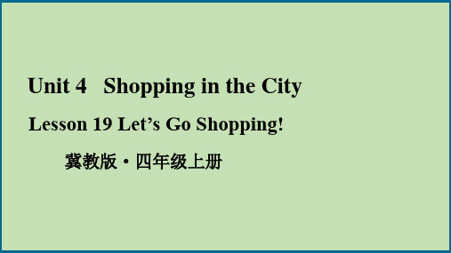 小学英语四年级【冀教版】上册教学课件-【Lesson 19】