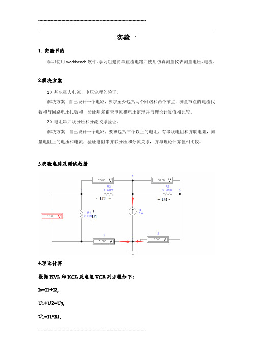 电路分析基础实验报告