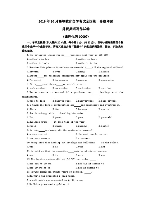 外贸英语写作2016年10月自学考试(试题+答案)