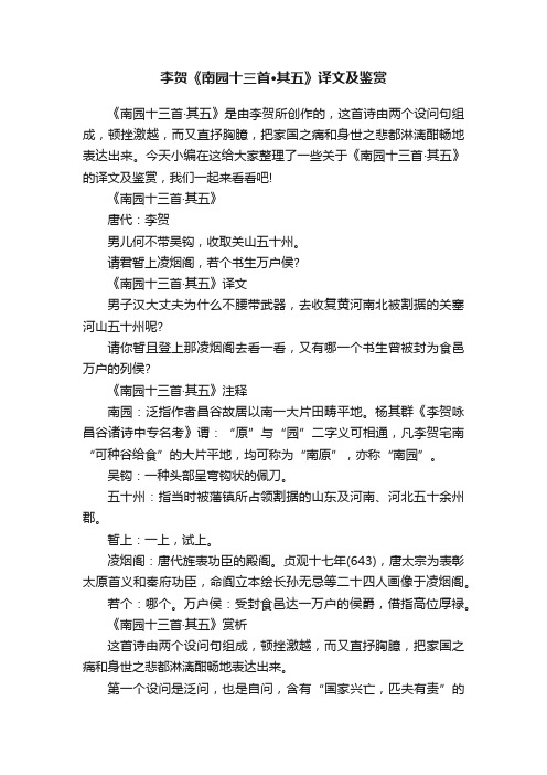 李贺《南园十三首·其五》译文及鉴赏