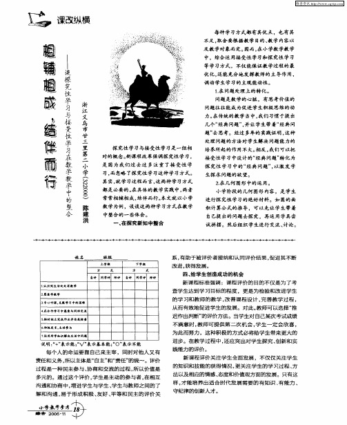 相辅相成,结伴而行——谈探究性学习与接受性学习在数学教学中的整合