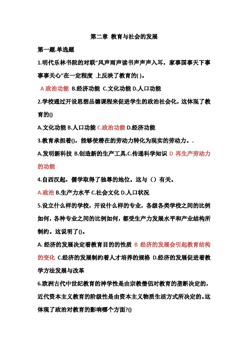 教育学   第二章习题答案