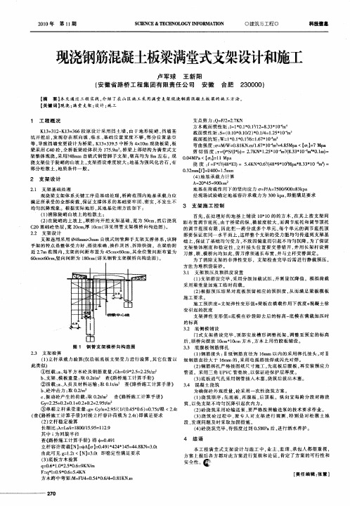 现浇钢筋混凝土板梁满堂式支架设计和施工