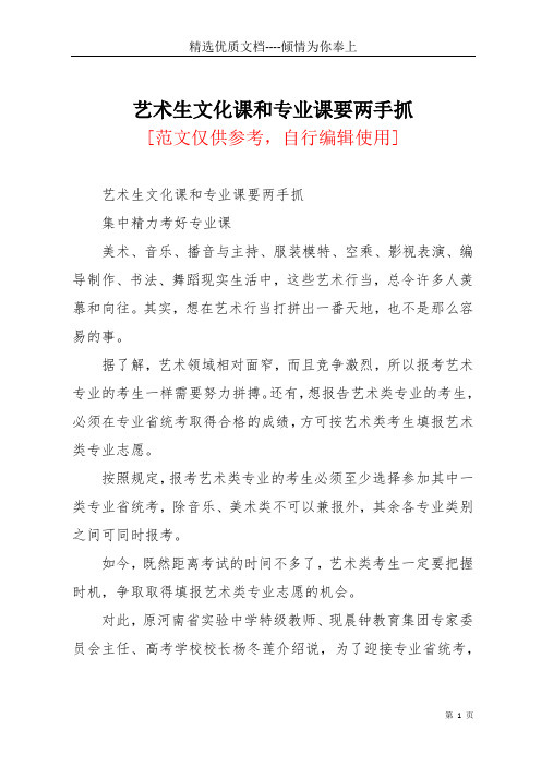 艺术生文化课和专业课要两手抓(共4页)