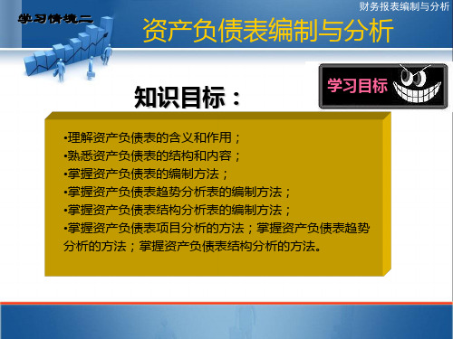 财务报表分析第二章PPT课件