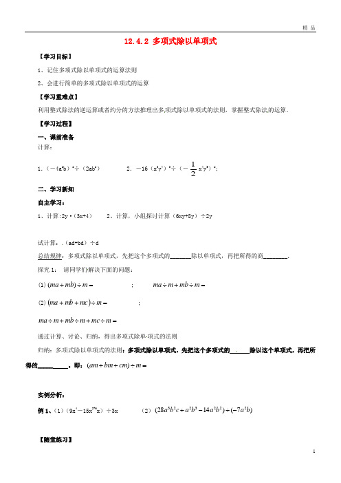 2019八年级数学上册 第12章 整式的乘除 12.4 整式的除法 12.4.2 多项式除以单项式导学案