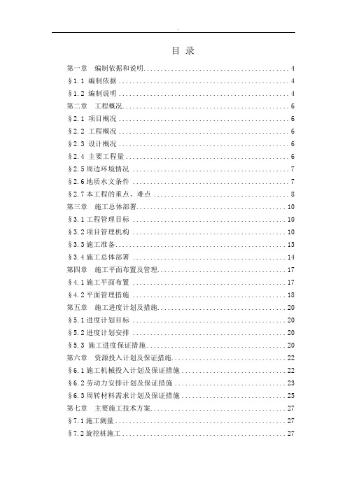 海南10米深基坑排桩加内支撑支护施工组织设计