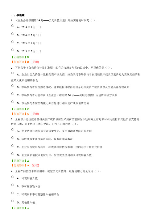 企业会计准则第39号——公允价值计量