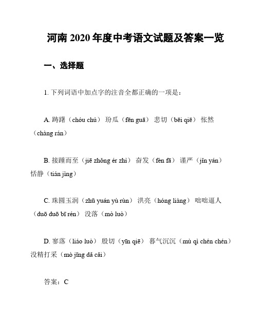 河南2020年度中考语文试题及答案一览