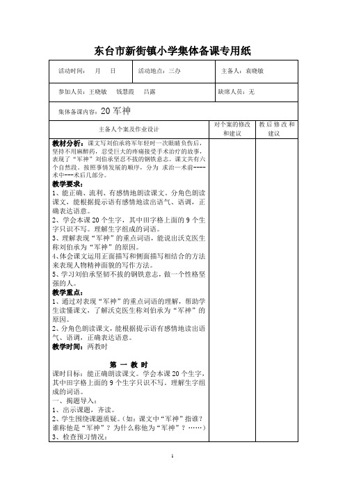 三年级上册第7 单元集体备课