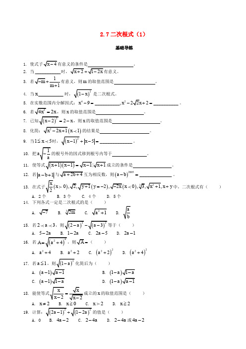 八年级数学上册第二章实数2.7二次根式第1课时课时训练题新版北师大版20180904369