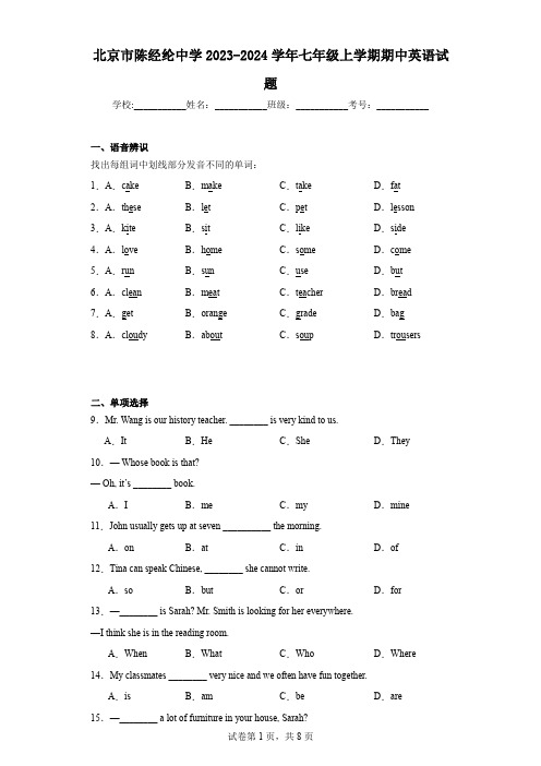 北京市陈经纶中学2023-2024学年七年级上学期期中英语试题