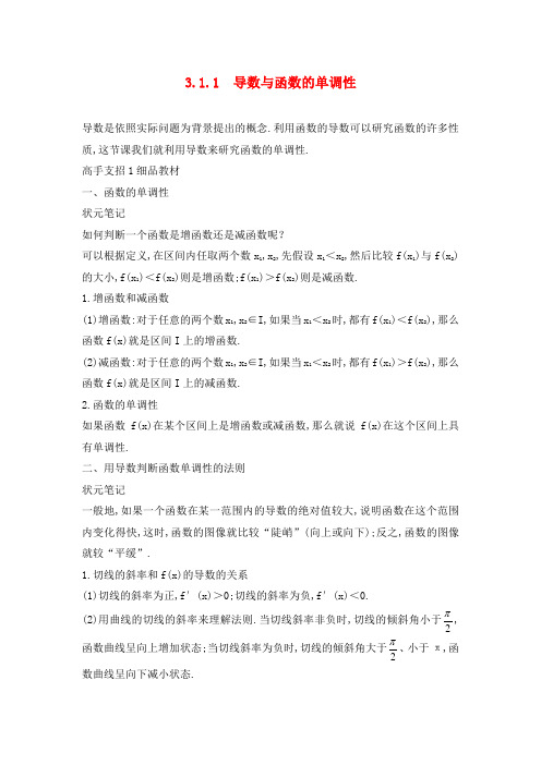 高中数学 第三章 导数应用 3.1 函数的单调性与极值 3.1.1 导数与函数的单调性教材基础素材 北师大版选修2-2