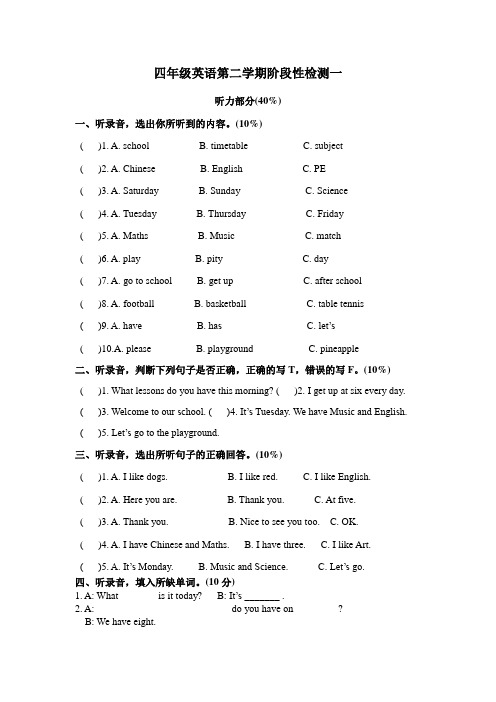 最新译林英语四年级下册第一次月考试卷带答案