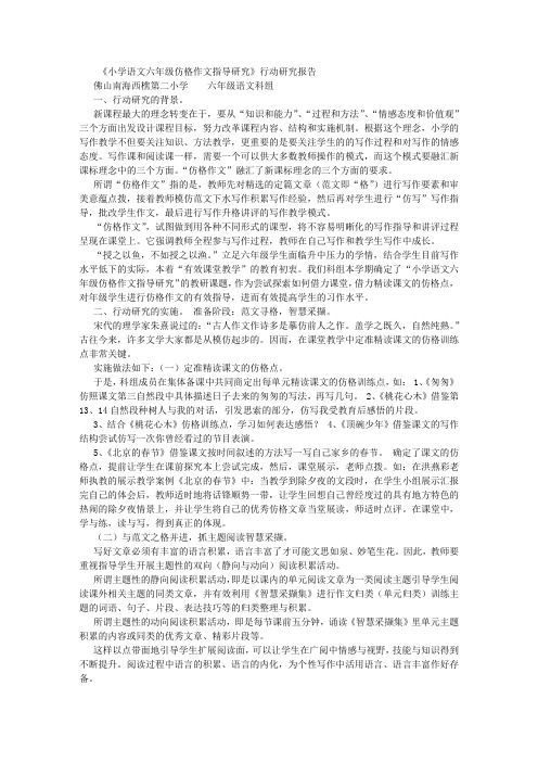 小学语文六年级仿格作文指导研究行动研究报告 (7000字)