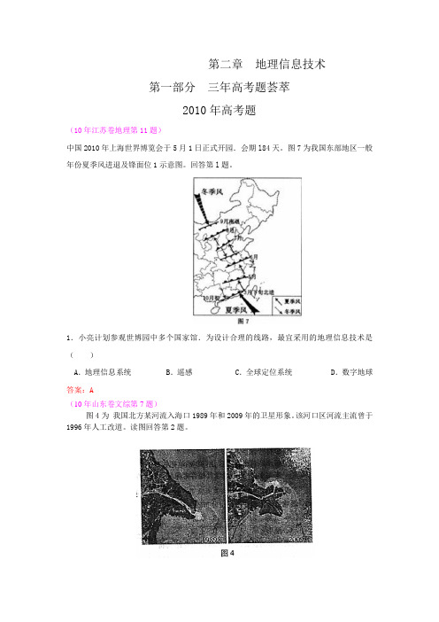 地理信息技术高考试题1