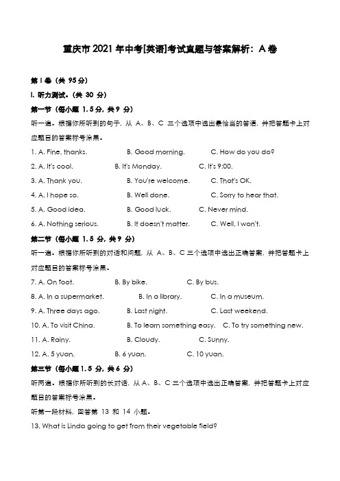 重庆市2021年中考[英语]考试真题与答案解析：A卷