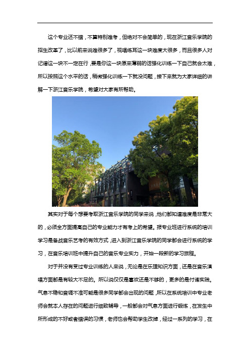 浙江音乐学院流行系流行演唱专业难考不