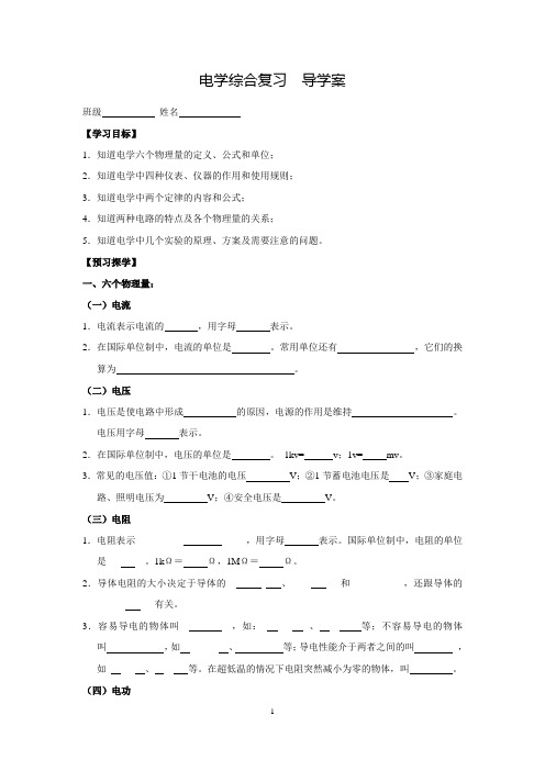 [中学联盟]江苏省高邮市车逻初级中学九年级物理苏教版下册15章电学综合复习 导学案(无答案)