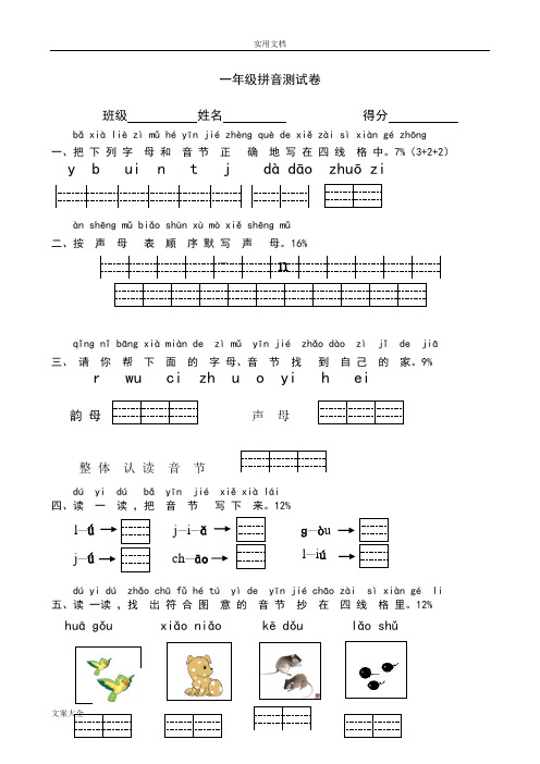 小学一年级汉语拼音测试卷20871