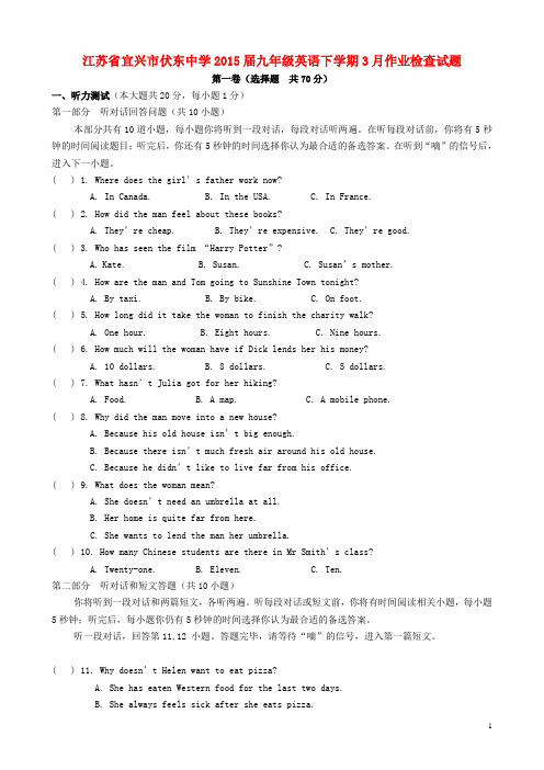 江苏省宜兴市伏东中学2015届九年级英语下学期3月作业检查试题