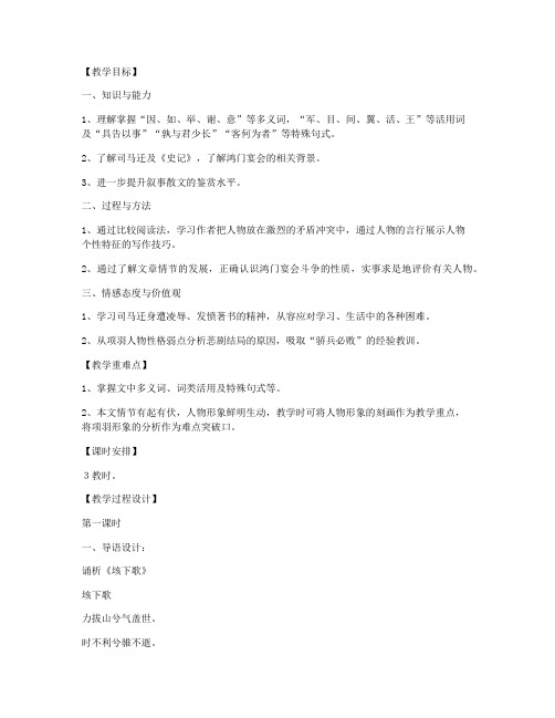 《鸿门宴》 教案教学设计(人教版高一必修一)