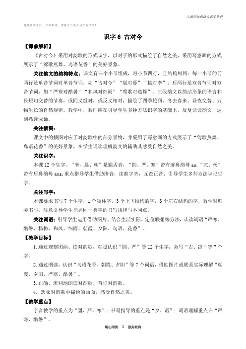 统编版一年级语文下册识字6古对今 名师教案