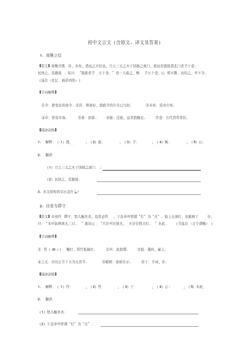 初中文言文(含原文、译文及答案)