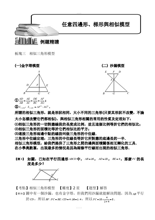 (小学奥数)任意四边形、梯形与相似模型(三)