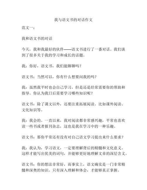 我与语文书的对话作文