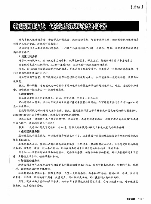 物联网时代试试虚拟现实健身器