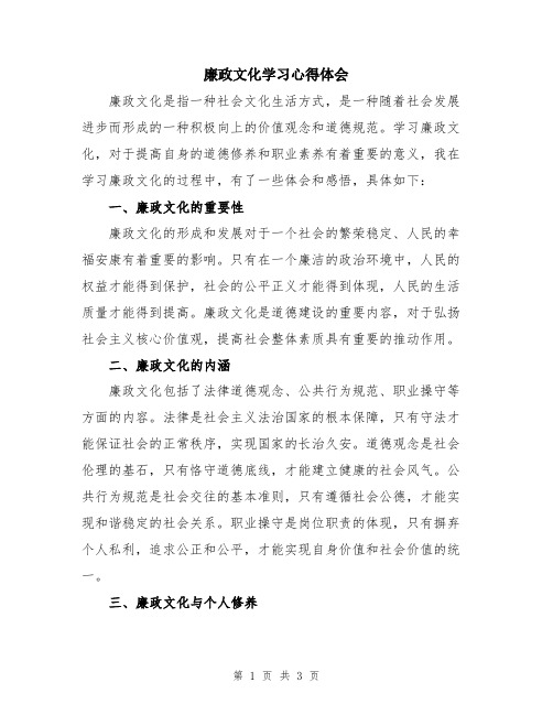 廉政文化学习心得体会