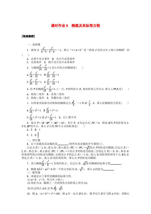 学年高中数学第二章圆锥曲线与方程课时作业椭圆及其标准方程含解析新人教A版选修_