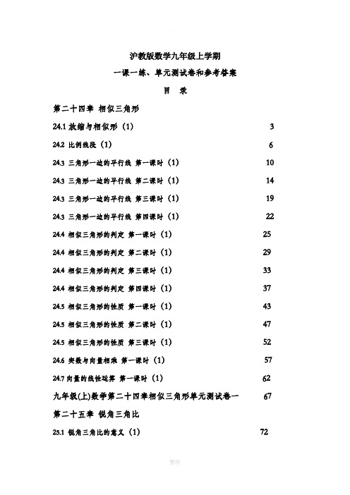 沪教版数学九年级上一课一练及答案__同优书院