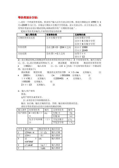 讲课黑盒测试练习题标准答案