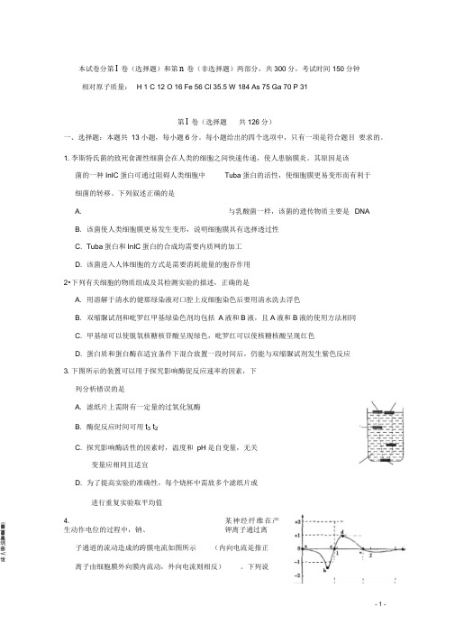 山西省运城市康杰中学高考理综模拟试题(三)