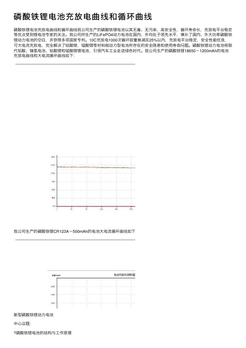 磷酸铁锂电池充放电曲线和循环曲线